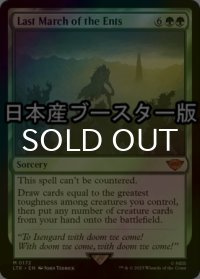 [FOIL] エント最後の進軍/Last March of the Ents ● (日本産ブースター版) 【英語版】 [LTR-緑MR]
