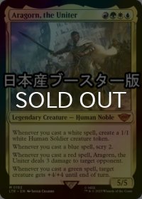 [FOIL] 統一王、アラゴルン/Aragorn, the Uniter ● (日本産ブースター版) 【英語版】 [LTR-金MR]