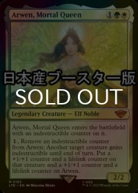 [FOIL] 人の子の女王、アルウェン/Arwen, Mortal Queen ● (日本産ブースター版) 【英語版】 [LTR-金MR]