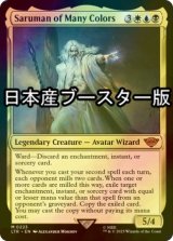 [FOIL] 多彩なるサルマン/Saruman of Many Colors ● (日本産ブースター版) 【英語版】 [LTR-金MR]