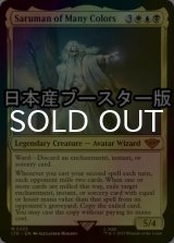 [FOIL] 多彩なるサルマン/Saruman of Many Colors ● (日本産ブースター版) 【英語版】 [LTR-金MR]