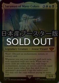 [FOIL] 多彩なるサルマン/Saruman of Many Colors ● (日本産ブースター版) 【英語版】 [LTR-金MR]