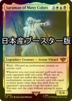 画像1: [FOIL] 多彩なるサルマン/Saruman of Many Colors ● (日本産ブースター版) 【英語版】 [LTR-金MR]