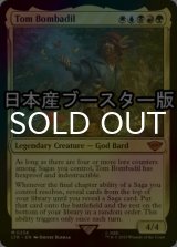 [FOIL] トム・ボンバディル/Tom Bombadil ● (日本産ブースター版) 【英語版】 [LTR-金MR]