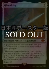 [FOIL] グラムドリング/Glamdring ● (日本産ブースター版) 【英語版】 [LTR-灰MR]