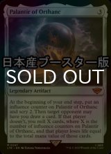 [FOIL] オルサンクのパランティール/Palantir of Orthanc ● (日本産ブースター版) 【英語版】 [LTR-灰MR]