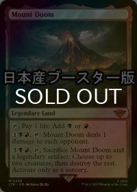 [FOIL] 滅びの山/Mount Doom ● (日本産ブースター版) 【英語版】 [LTR-土地MR]