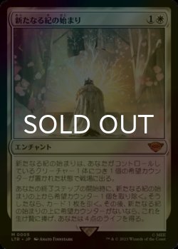 画像1: [FOIL] 新たなる紀の始まり/Dawn of a New Age (海外産ブースター版) 【日本語版】 [LTR-白MR]