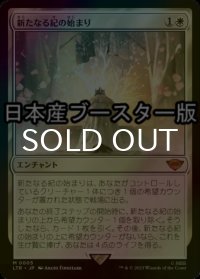 [FOIL] 新たなる紀の始まり/Dawn of a New Age ● (日本産ブースター版) 【日本語版】 [LTR-白MR]