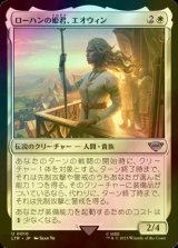 [FOIL] ローハンの姫君、エオウィン/Eowyn, Lady of Rohan 【日本語版】 [LTR-白U]