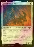 [FOIL] サウロンの破滅、フロド/Frodo, Sauron's Bane 【日本語版】 [LTR-白R]