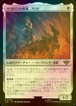 画像1: [FOIL] サウロンの破滅、フロド/Frodo, Sauron's Bane 【日本語版】 [LTR-白R]