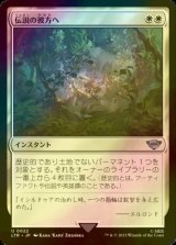 [FOIL] 伝説の彼方へ/Lost to Legend 【日本語版】 [LTR-白U]