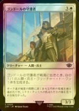 [FOIL] ゴンドールの守護者/Protector of Gondor 【日本語版】 [LTR-白C]