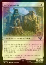 [FOIL] ホビット庄の庄察/Shire Shirriff 【日本語版】 [LTR-白U]