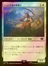 [FOIL] トゥック家の収穫人/Took Reaper 【日本語版】 [LTR-白C]