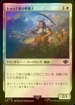 画像1: [FOIL] トゥック家の収穫人/Took Reaper 【日本語版】 [LTR-白C]