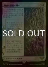 [FOIL] 最後の同盟の戦い/War of the Last Alliance 【日本語版】 [LTR-白R]