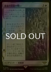 [FOIL] 最後の同盟の戦い/War of the Last Alliance 【日本語版】 [LTR-白R]
