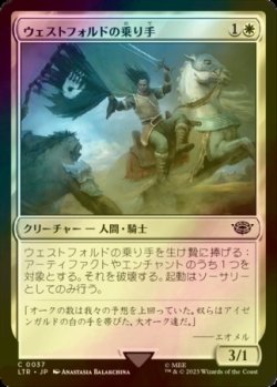 画像1: [FOIL] ウェストフォルドの乗り手/Westfold Rider 【日本語版】 [LTR-白C]