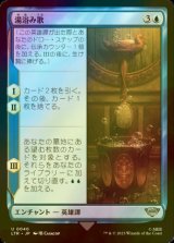 [FOIL] 湯浴み歌/The Bath Song 【日本語版】 [LTR-青U]