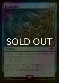 [FOIL] 風に運ばれて/Borne Upon a Wind 【日本語版】 [LTR-青R]