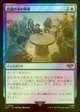 [FOIL] 会議の末の熟慮/Council's Deliberation 【日本語版】 [LTR-青U]