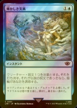 画像1: [FOIL] 輝かしき突風/Glorious Gale 【日本語版】 [LTR-青C]