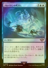 [FOIL] ブルイネンの馬流し/Horses of the Bruinen 【日本語版】 [LTR-青U]