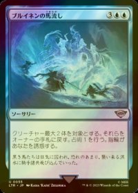 [FOIL] ブルイネンの馬流し/Horses of the Bruinen 【日本語版】 [LTR-青U]
