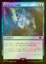 [FOIL] オルサンクへの幽閉/Isolation at Orthanc 【日本語版】 [LTR-青C]