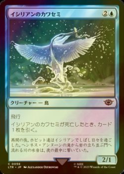 画像1: [FOIL] イシリアンのカワセミ/Ithilien Kingfisher 【日本語版】 [LTR-青C]