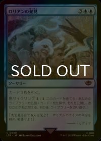[FOIL] ロリアンの発見/Lorien Revealed 【日本語版】 [LTR-青C]