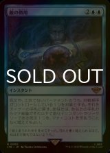 [FOIL] 敵の徴用/Press the Enemy 【日本語版】 [LTR-青R]