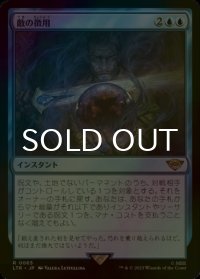[FOIL] 敵の徴用/Press the Enemy 【日本語版】 [LTR-青R]