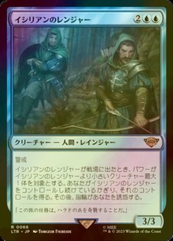 画像1: [FOIL] イシリアンのレンジャー/Rangers of Ithilien 【日本語版】 [LTR-青R]