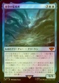 [FOIL] 水中の監視者/The Watcher in the Water (海外産ブースター版) 【日本語版】 [LTR-青MR]