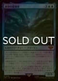 [FOIL] 水中の監視者/The Watcher in the Water (海外産ブースター版) 【日本語版】 [LTR-青MR]