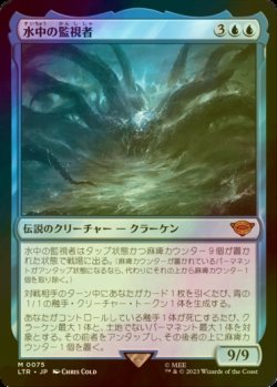 画像1: [FOIL] 水中の監視者/The Watcher in the Water (海外産ブースター版) 【日本語版】 [LTR-青MR]