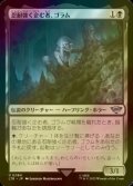 [FOIL] 忍耐強く企む者、ゴラム/Gollum, Patient Plotter 【日本語版】 [LTR-黒U]