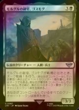 [FOIL] モルグルの副官、ゴスモグ/Gothmog, Morgul Lieutenant 【日本語版】 [LTR-黒U]