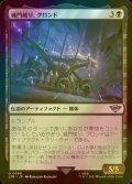 [FOIL] 城門破り、グロンド/Grond, the Gatebreaker 【日本語版】 [LTR-黒U]