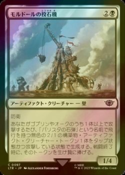 画像1: [FOIL] モルドールの投石機/Mordor Trebuchet 【日本語版】 [LTR-黒C]