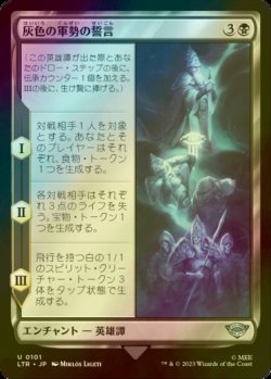 画像1: [FOIL] 灰色の軍勢の誓言/Oath of the Grey Host 【日本語版】 [LTR-黒U]