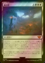 [FOIL] 敵の影/Shadow of the Enemy (海外産ブースター版) 【日本語版】 [LTR-黒MR]