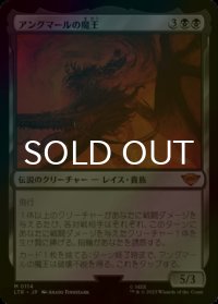 [FOIL] アングマールの魔王/Witch-King of Angmar (海外産ブースター版) 【日本語版】 [LTR-黒MR]