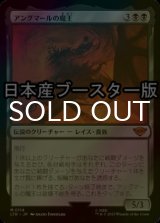 [FOIL] アングマールの魔王/Witch-King of Angmar ● (日本産ブースター版) 【日本語版】 [LTR-黒MR]