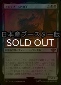 [FOIL] アングマールの魔王/Witch-King of Angmar ● (日本産ブースター版) 【日本語版】 [LTR-黒MR]