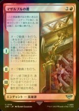 [FOIL] マザルブルの書/Book of Mazarbul 【日本語版】 [LTR-赤U]