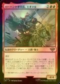 [FOIL] ローハンの軍団長、エオメル/Eomer, Marshal of Rohan 【日本語版】 [LTR-赤R]